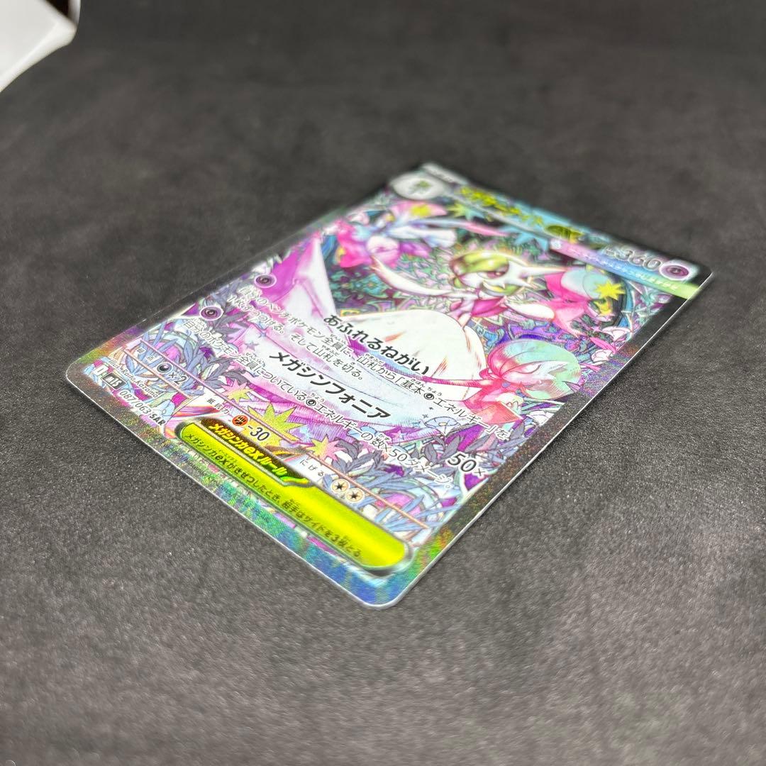 【特価品】ポケモンカード メガシンフォニア メガサーナイトex sar