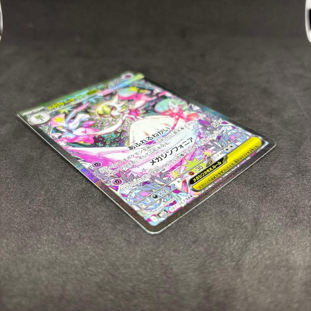 【特価品】ポケモンカード メガシンフォニア メガサーナイトex sar