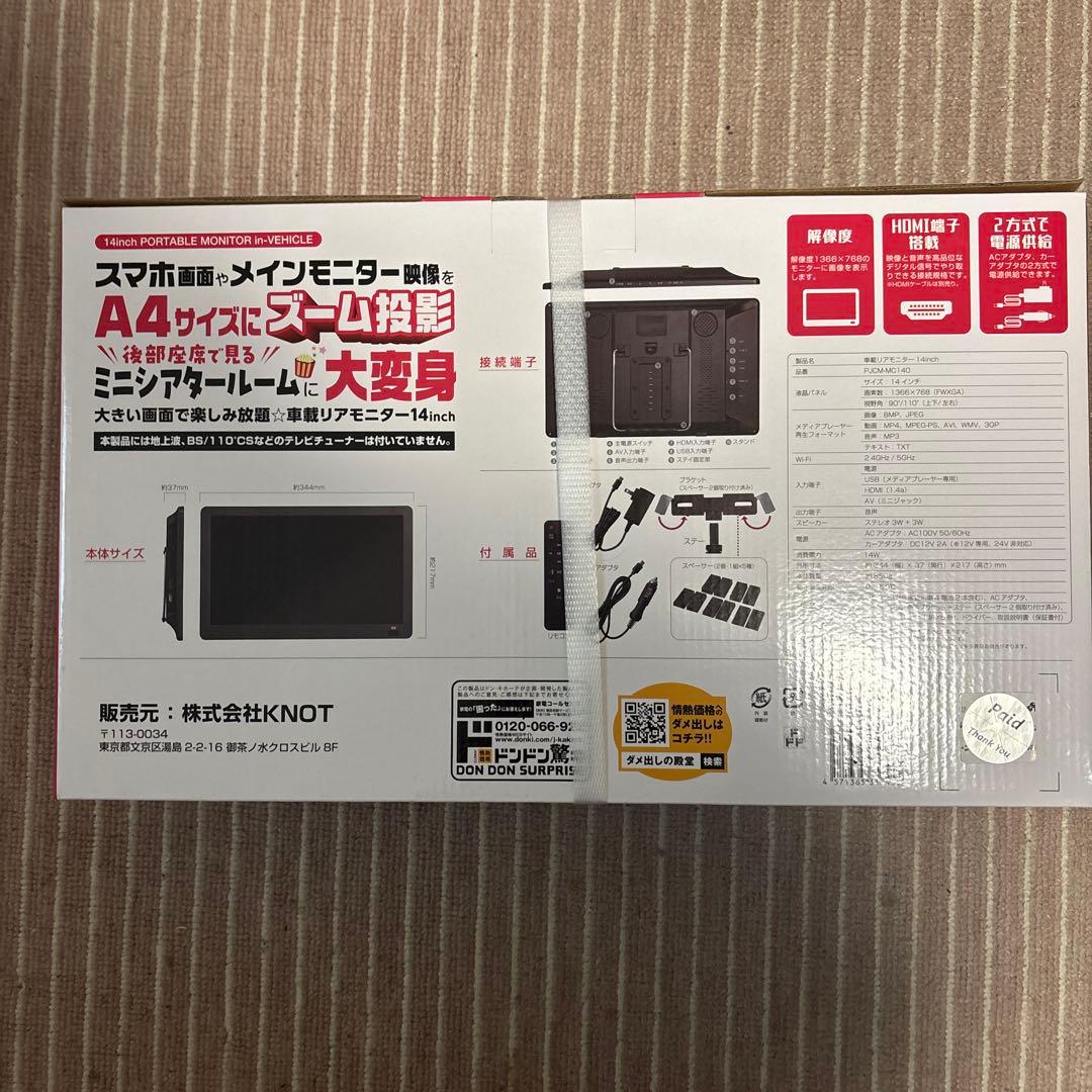 情熱価格 車載リアモニター　14inch ドンキ