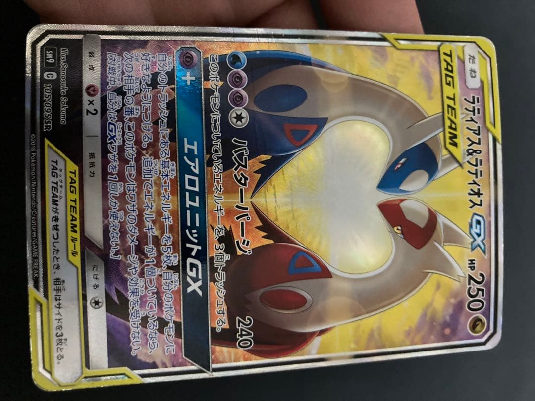 ラティアス&ラティオスGX 105/095 SR SA