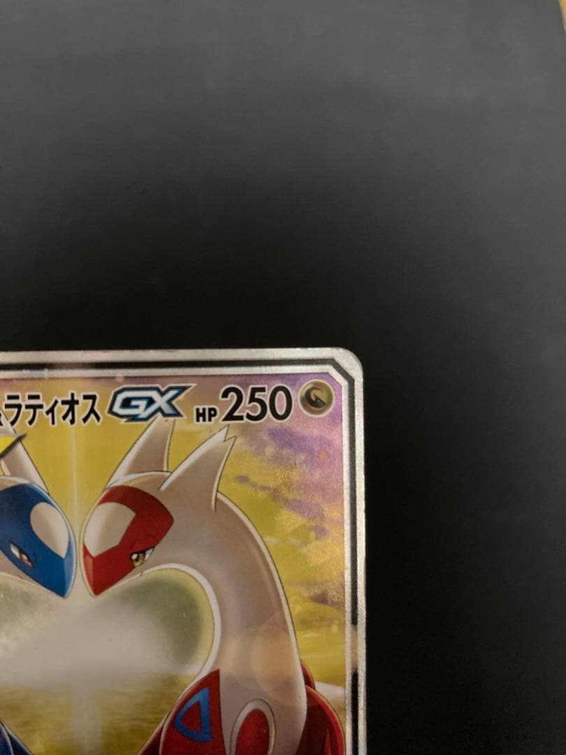 ラティアス&ラティオスGX 105/095 SR SA