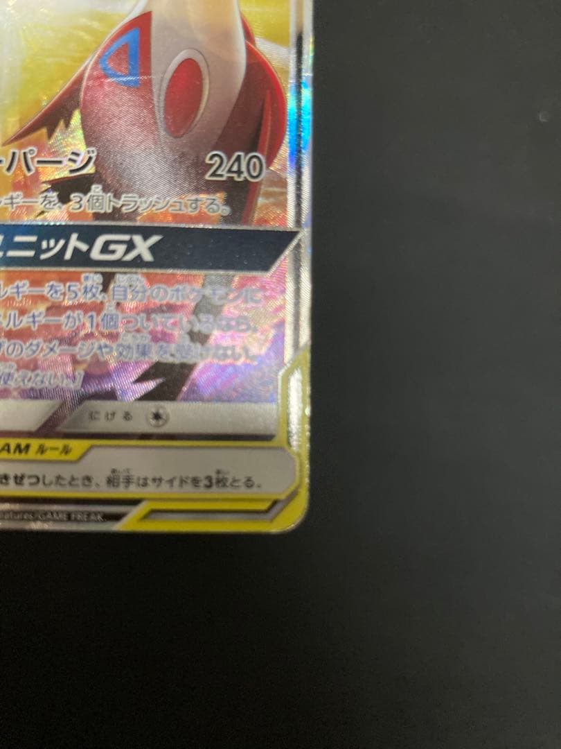 ラティアス&ラティオスGX 105/095 SR SA