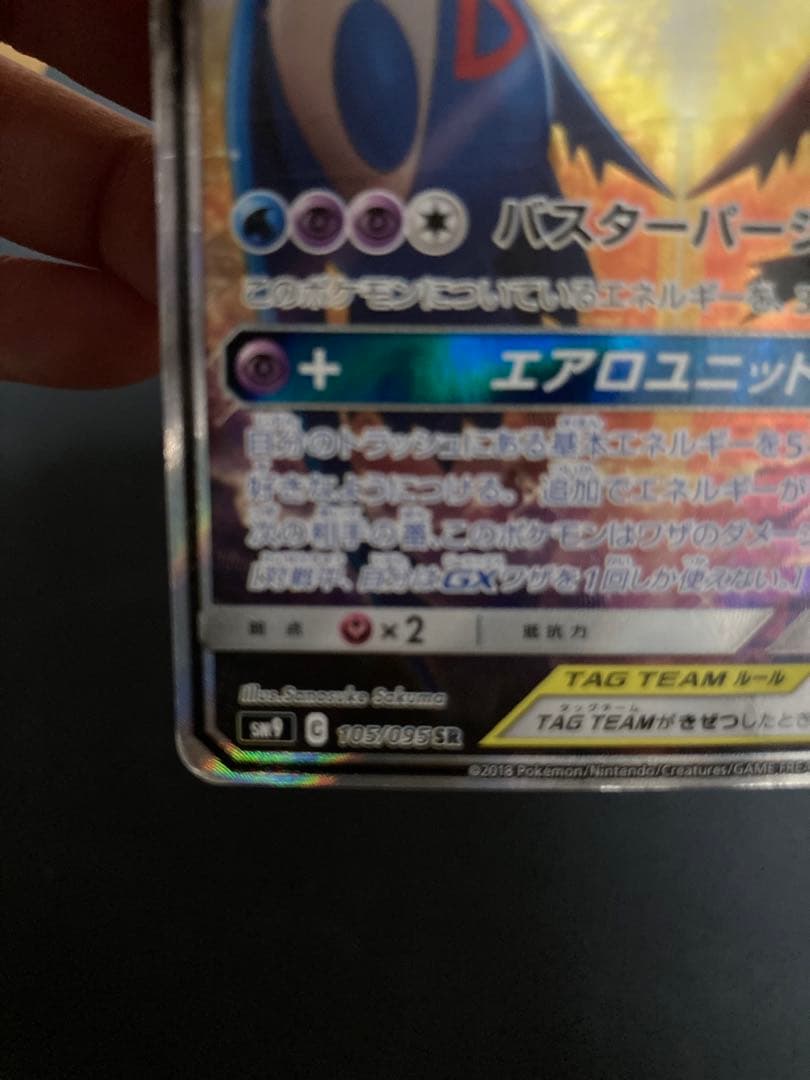 ラティアス&ラティオスGX 105/095 SR SA