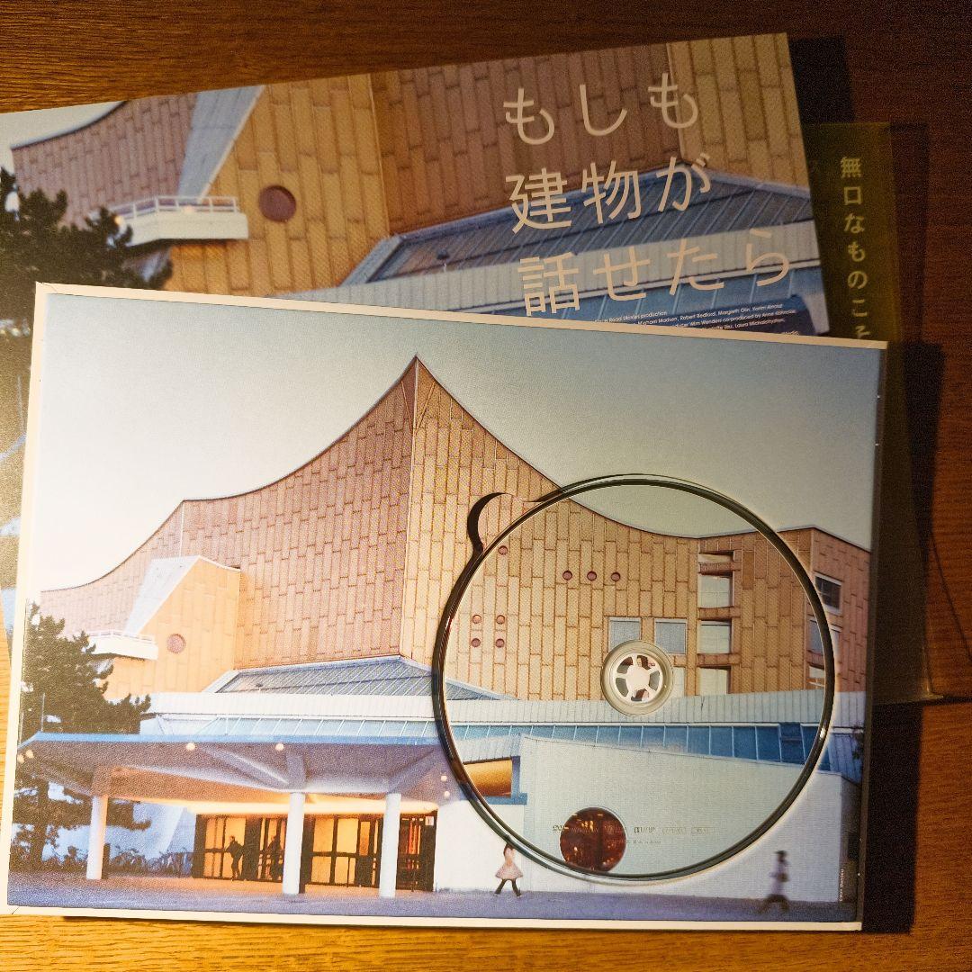 【希少】もしも建物が話せたら('14独/デンマーク/ノルウェー/オーストリア/仏