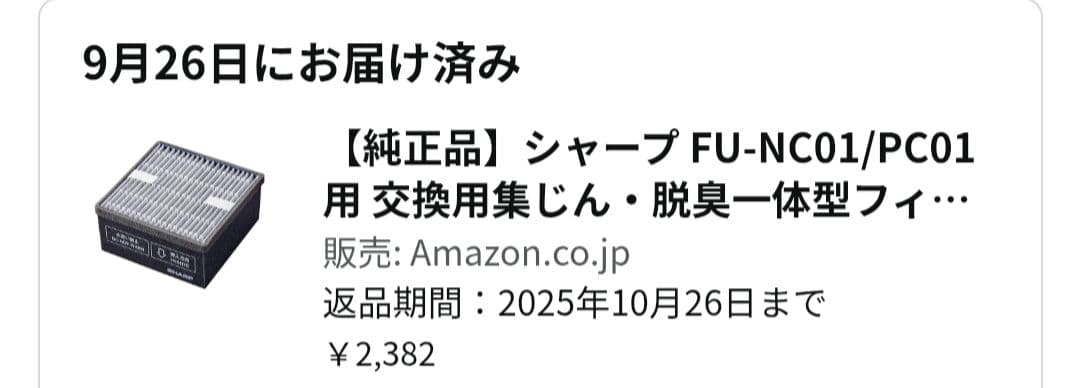 シャープ プラズマクラスター7000搭載 空気清浄機 6畳 FU-PC01-W