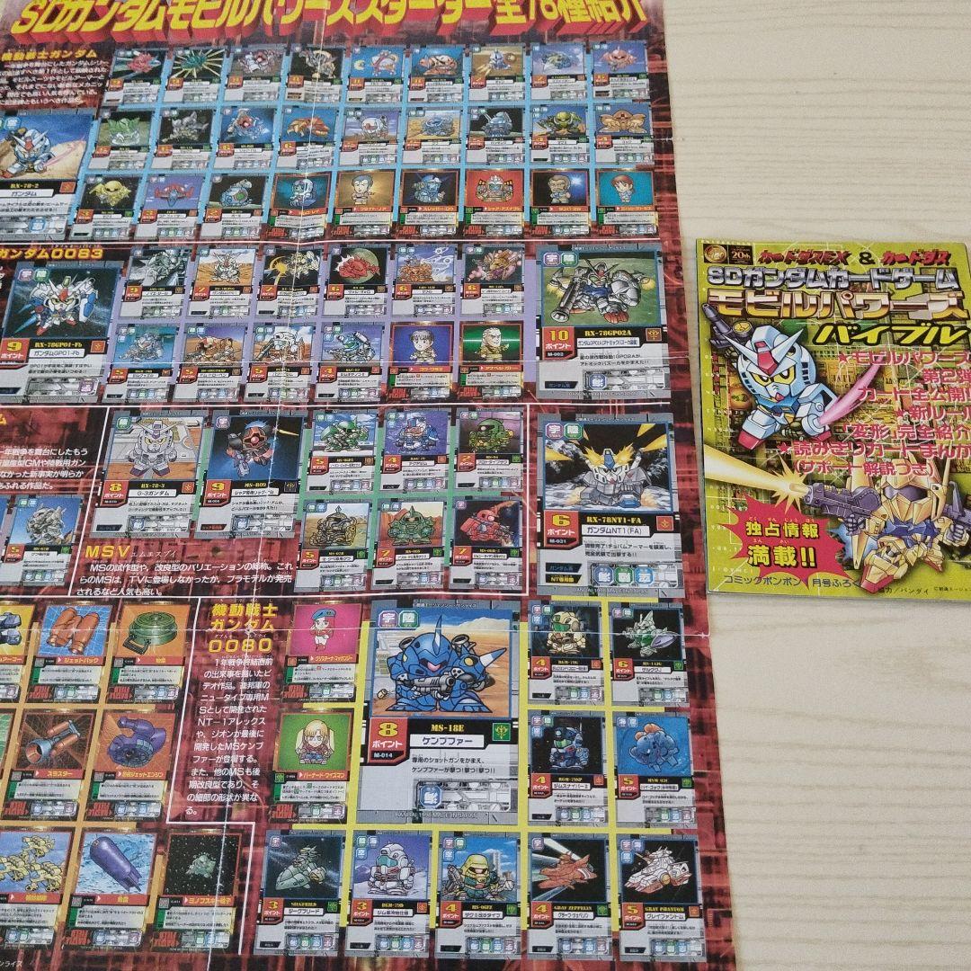 SDガンダムカードゲーム　モビルパワーズカードダス１１５枚と対戦シートとバイブル
