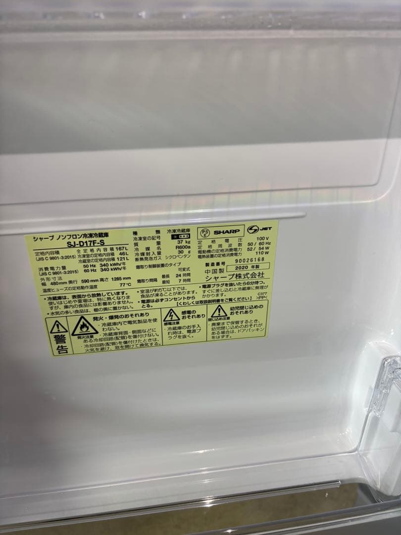 SHARP SJ-D17F-S冷蔵庫167L 2020年製 T