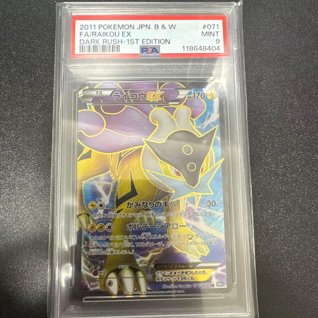ライコウEX　SR　PSA9