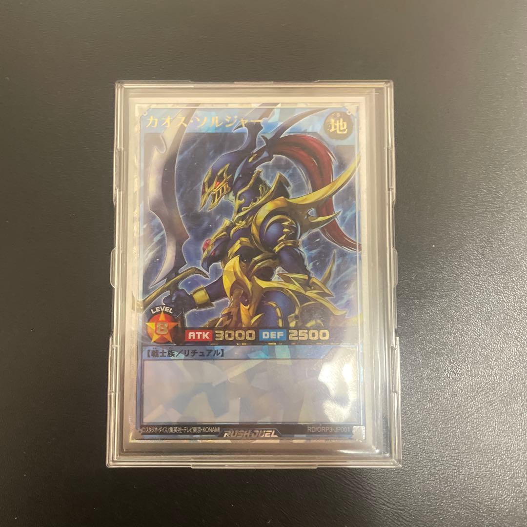 カオス・ソルジャー オーバーラッシュレア