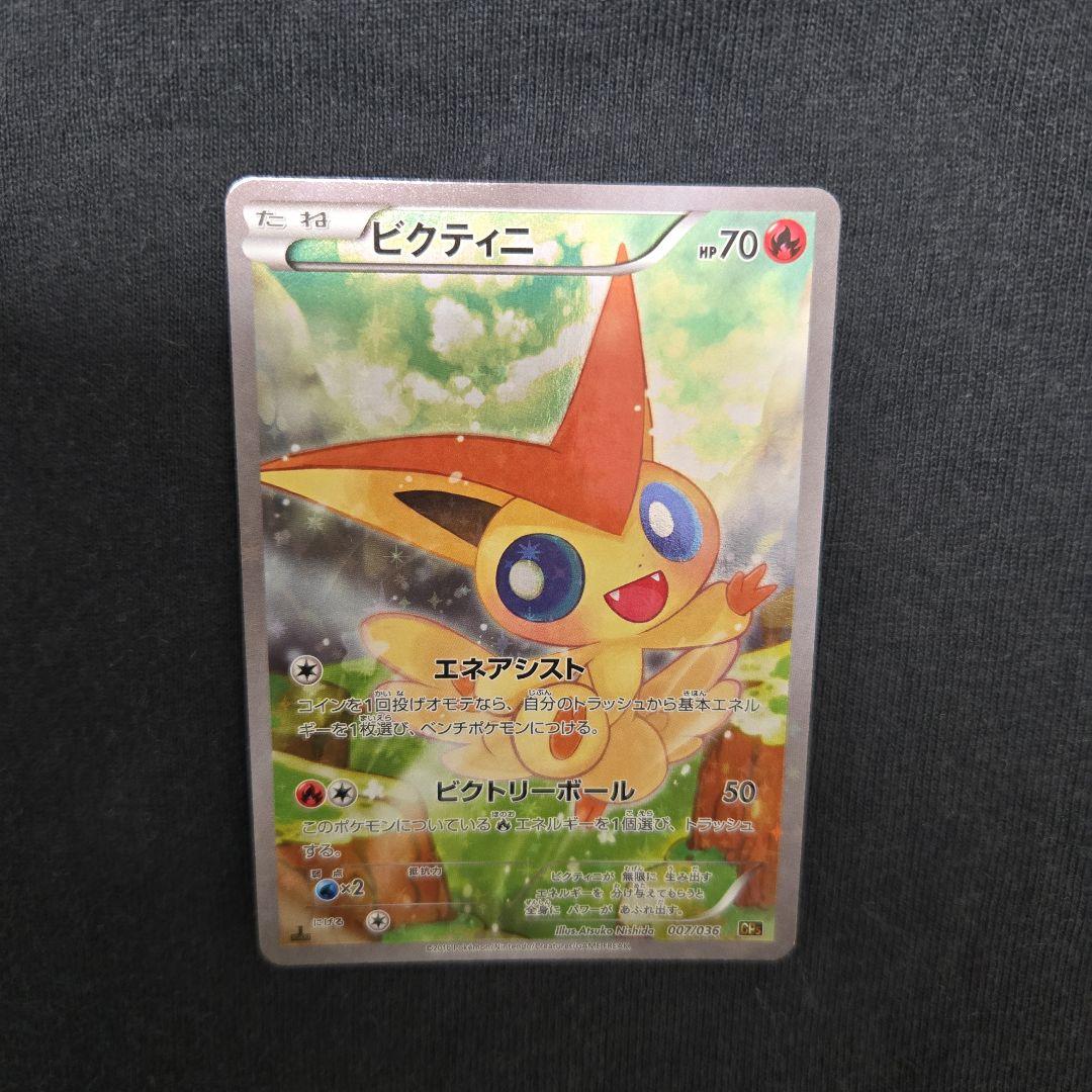 ポケモンカード　ビクティニ　ポケキュン　極美品
