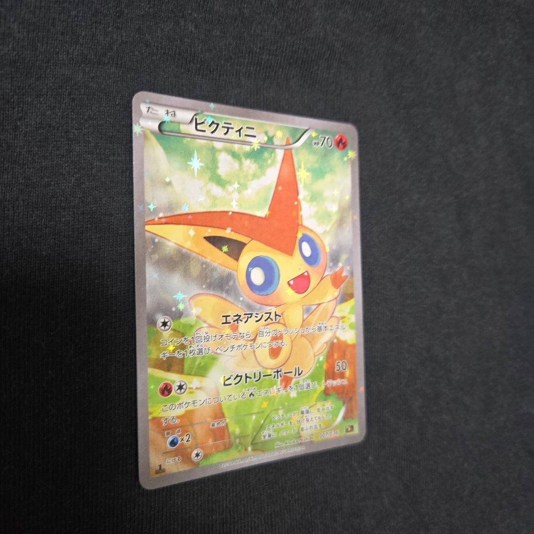 ポケモンカード　ビクティニ　ポケキュン　極美品