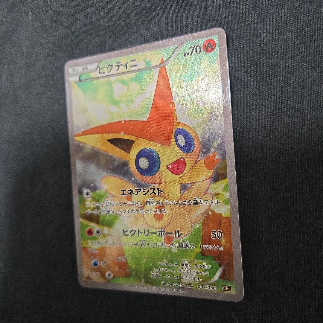 ポケモンカード　ビクティニ　ポケキュン　極美品
