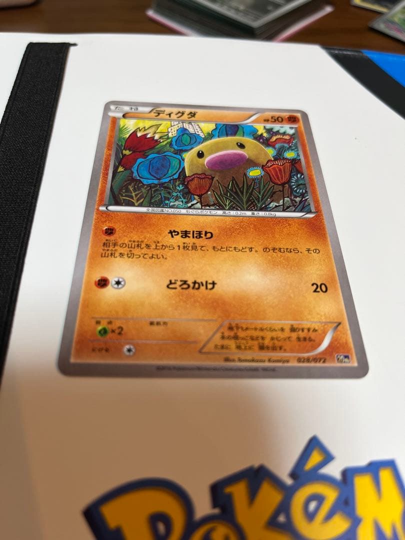 ディグダ　20th 028/072 やまほり　コミヤトモカズ