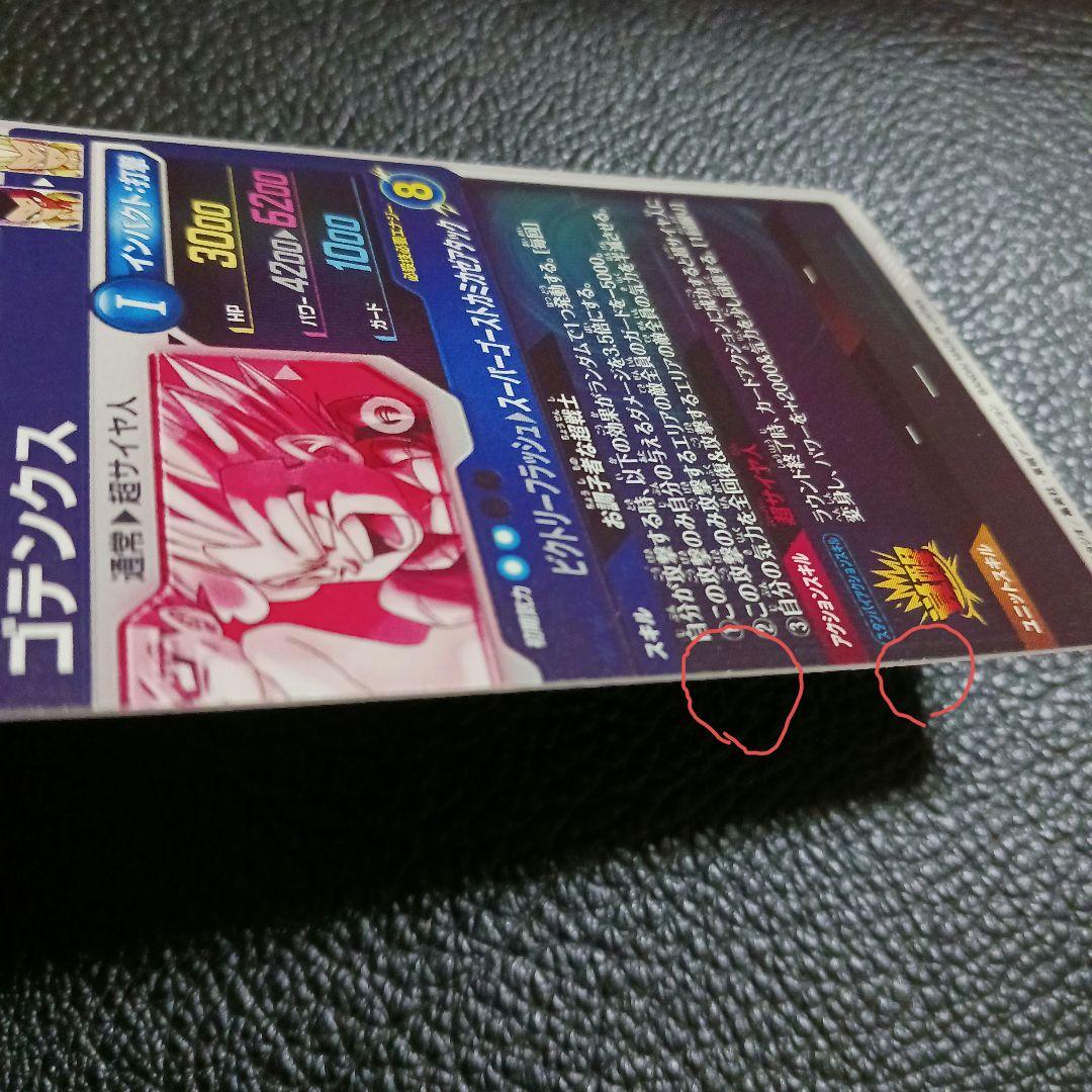 ドラゴンボールスーパーダイバーズ★SDV6-040 ゴテンクス　GDR　パラレル