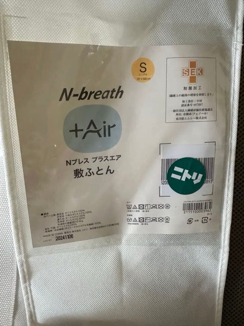 ニトリ　Nブレス