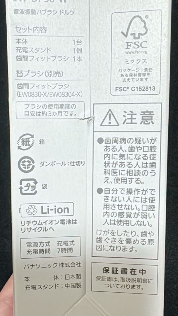 「Panasonic EW-DP38-W」　ドルツ　新品