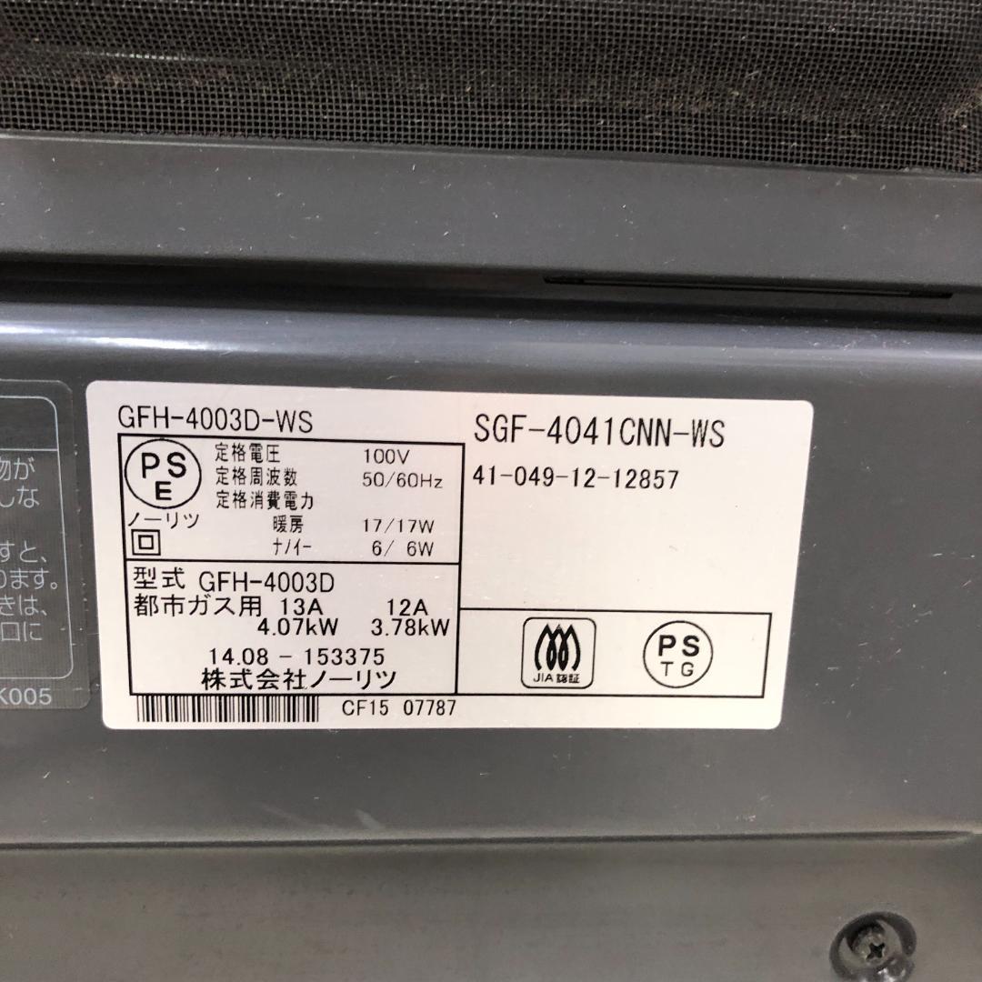【送料無料】【動作確認済】ノーリツ　ガスファンヒーター　2014年　250911