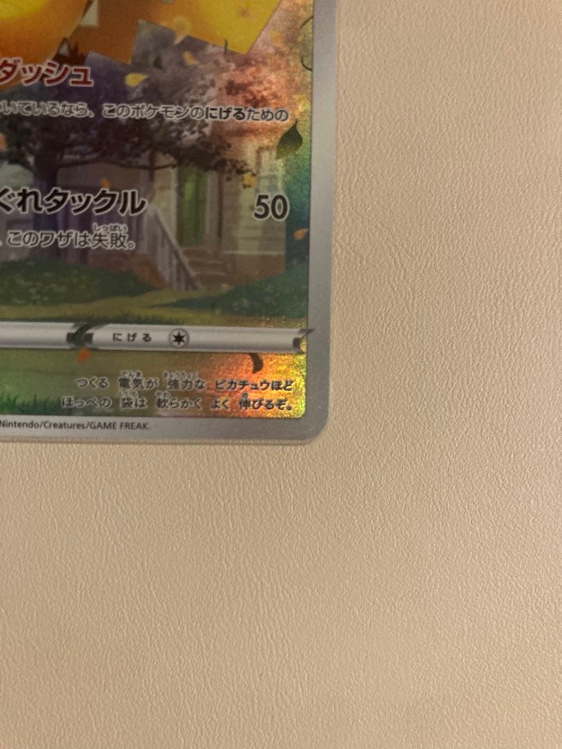 本日限定お値下中 Vユニ AR9枚セットピカチュウ AR VSTARユニバース