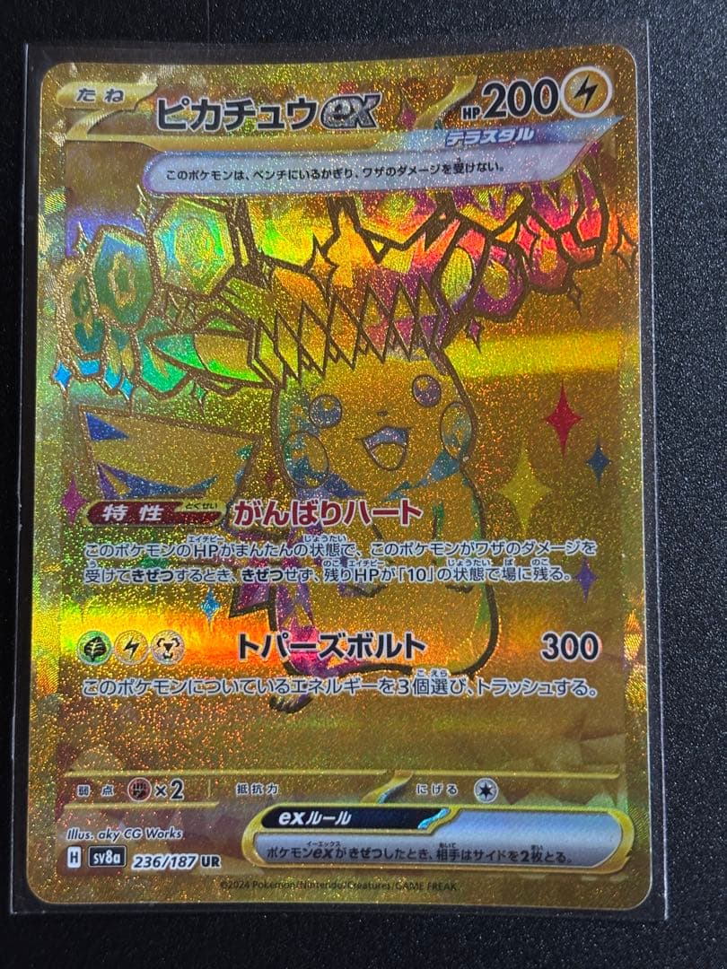 ピカチュウUR ピカチュウSR2枚セット