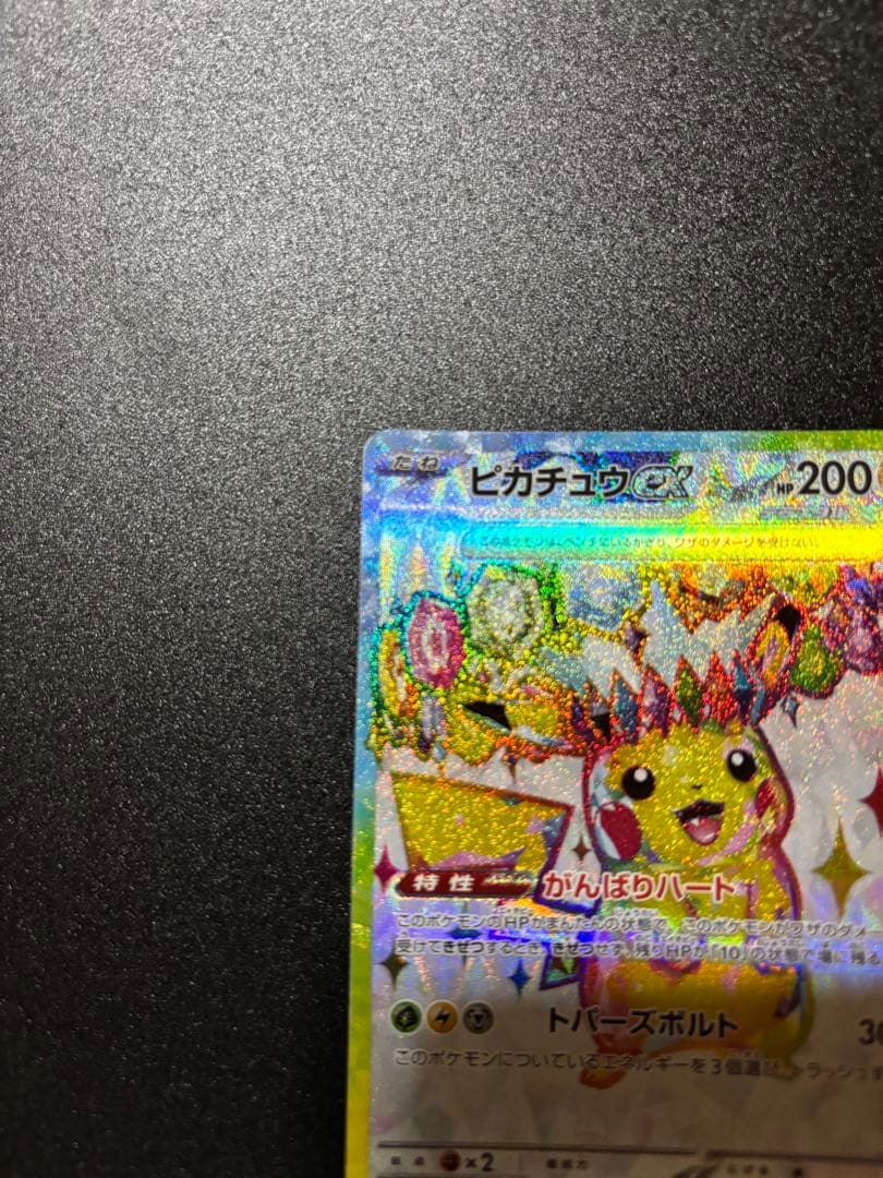 ピカチュウUR ピカチュウSR2枚セット