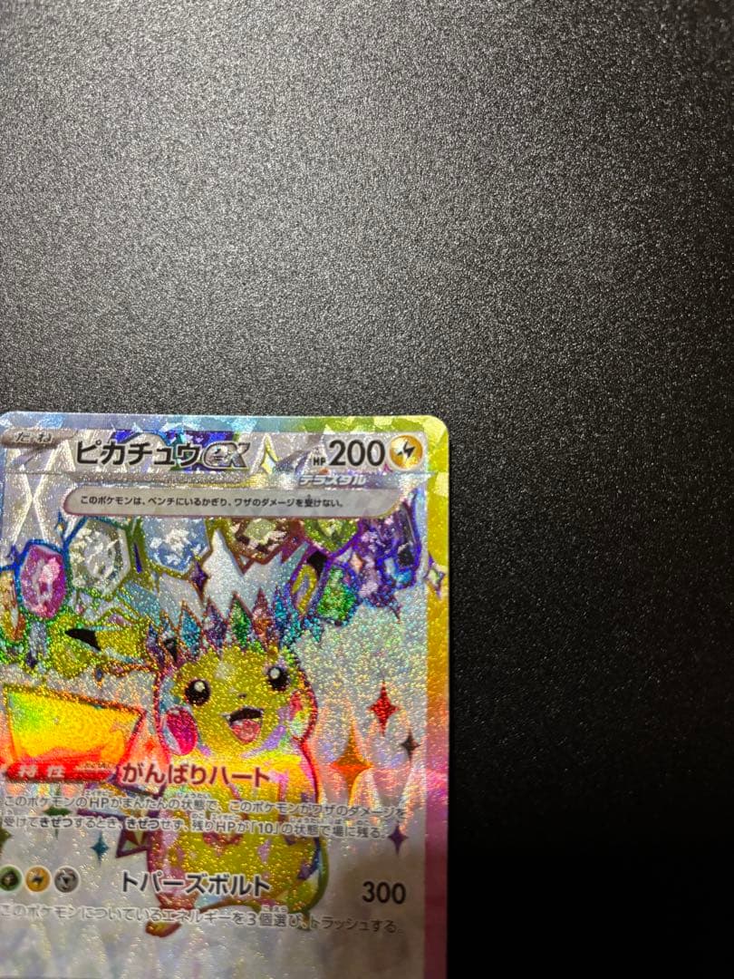 ピカチュウUR ピカチュウSR2枚セット