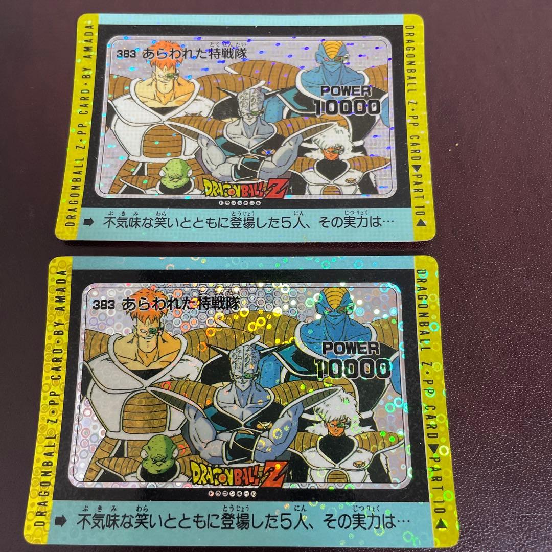 アマダ ドラゴンボールZ 383 あらわれた特戦隊 キラ レア 2枚セット
