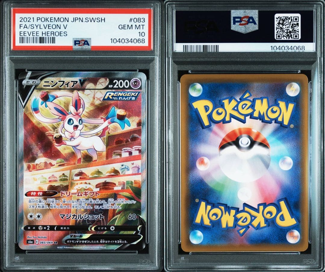 ブースターv sa/ニンフィアv sa PSA10