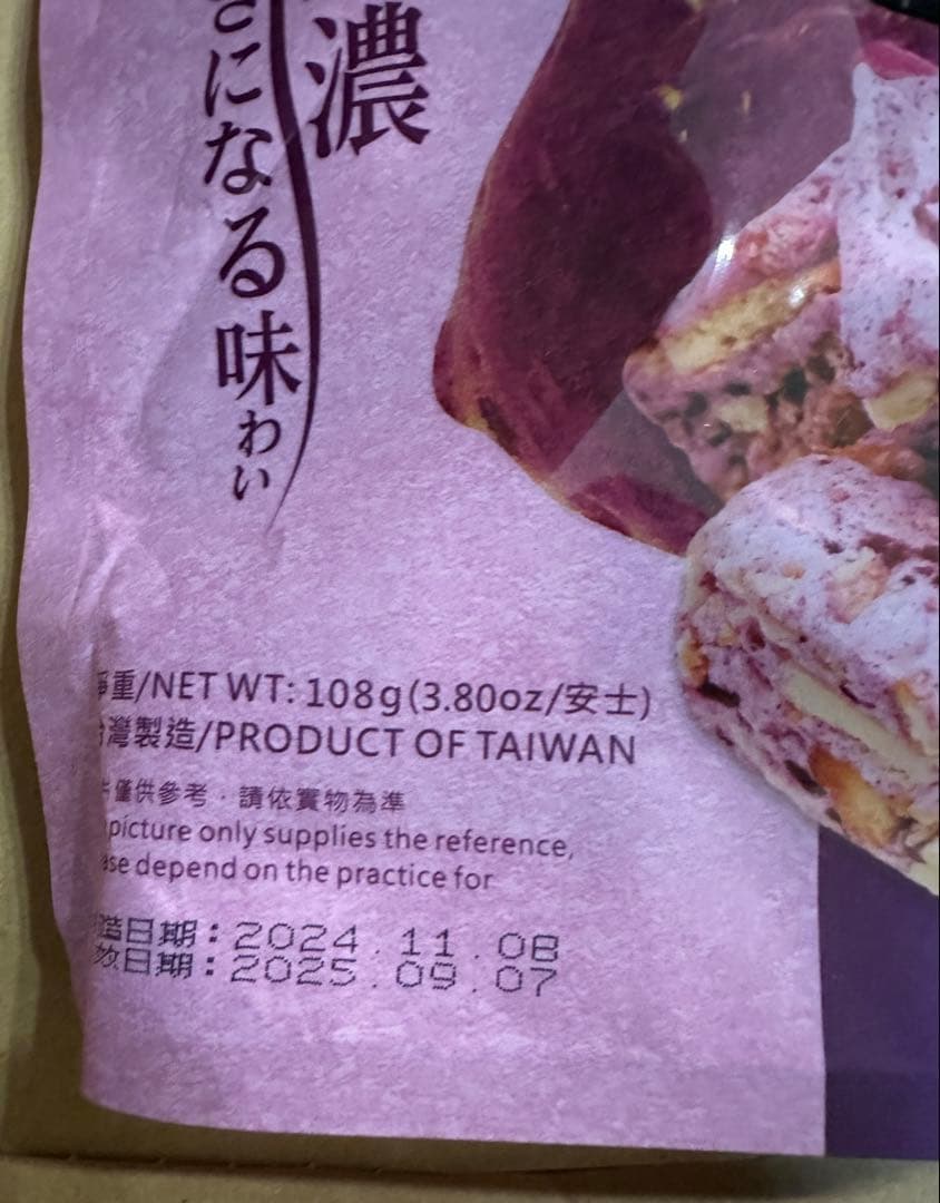 yo-yoページ台湾　雪の恋 紫地瓜雪花餅（紫いも）(1袋中108g)