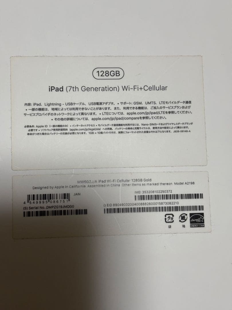 iPad 10.2インチ 第7世代 Wi-Fi+セルラー 128GB