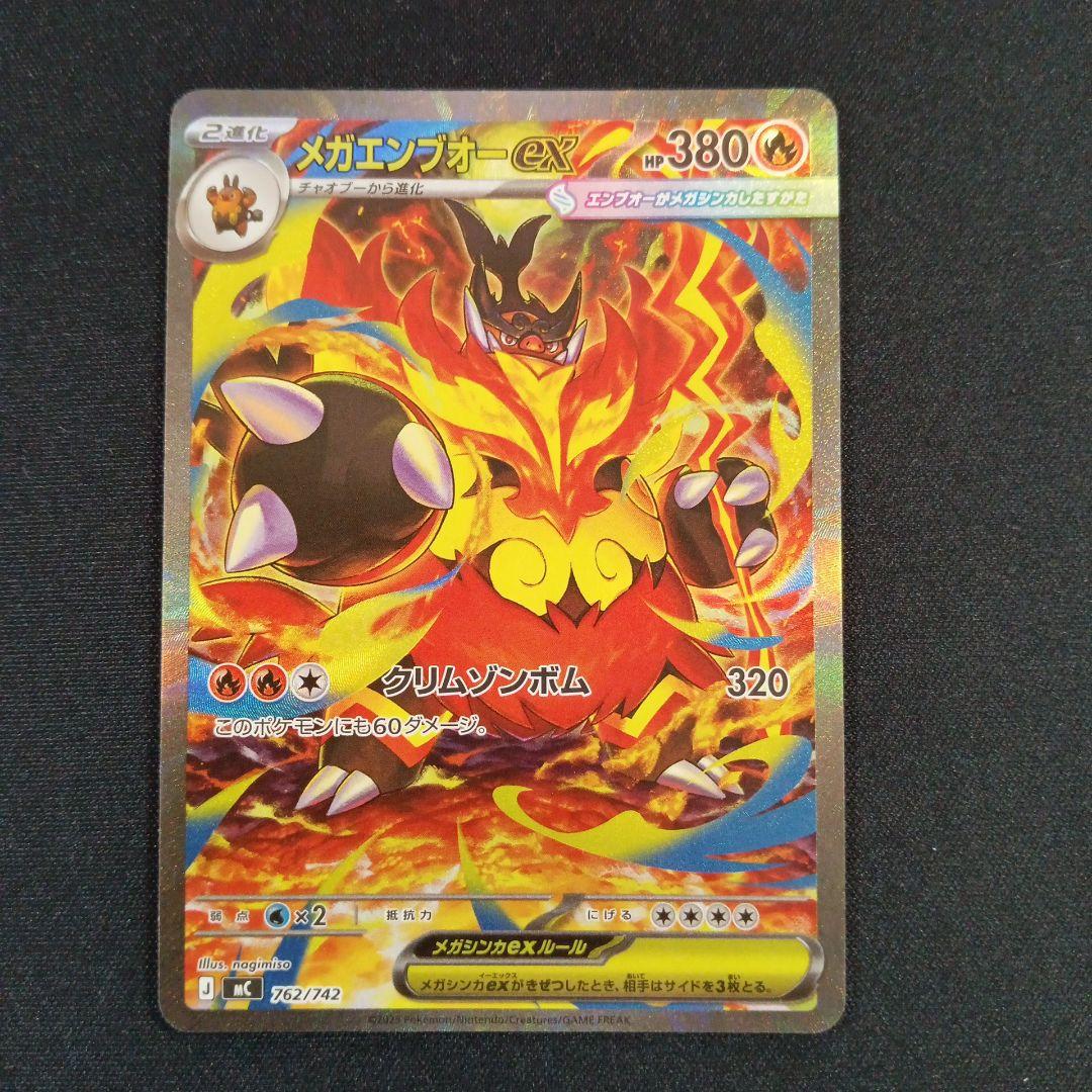 ポケモンカード　スタートデッキ　メガエンブオーex SAR仕様 762/742