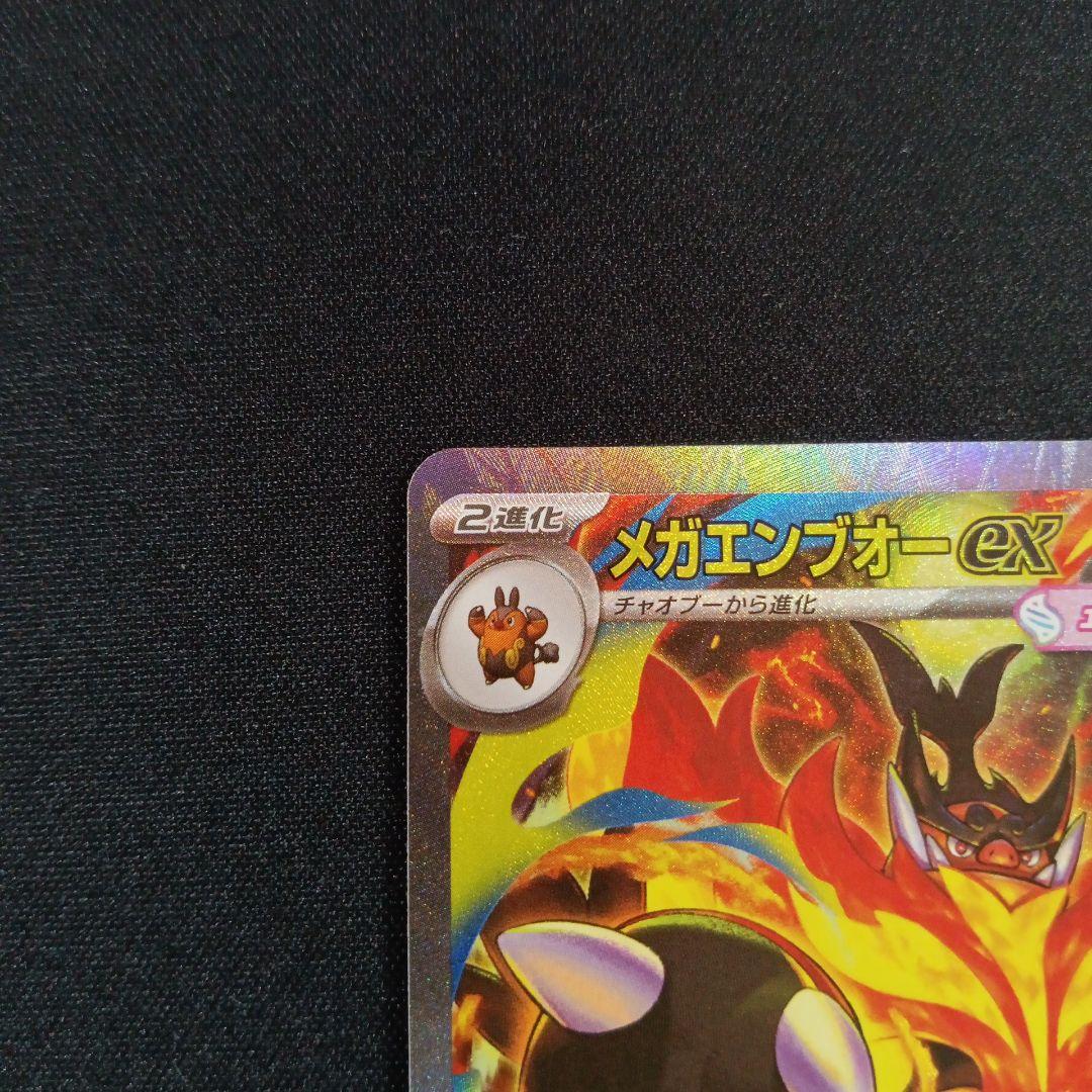 ポケモンカード　スタートデッキ　メガエンブオーex SAR仕様 762/742
