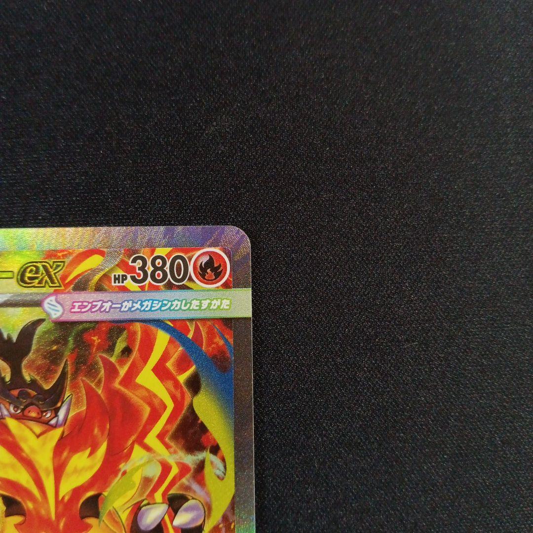 ポケモンカード　スタートデッキ　メガエンブオーex SAR仕様 762/742