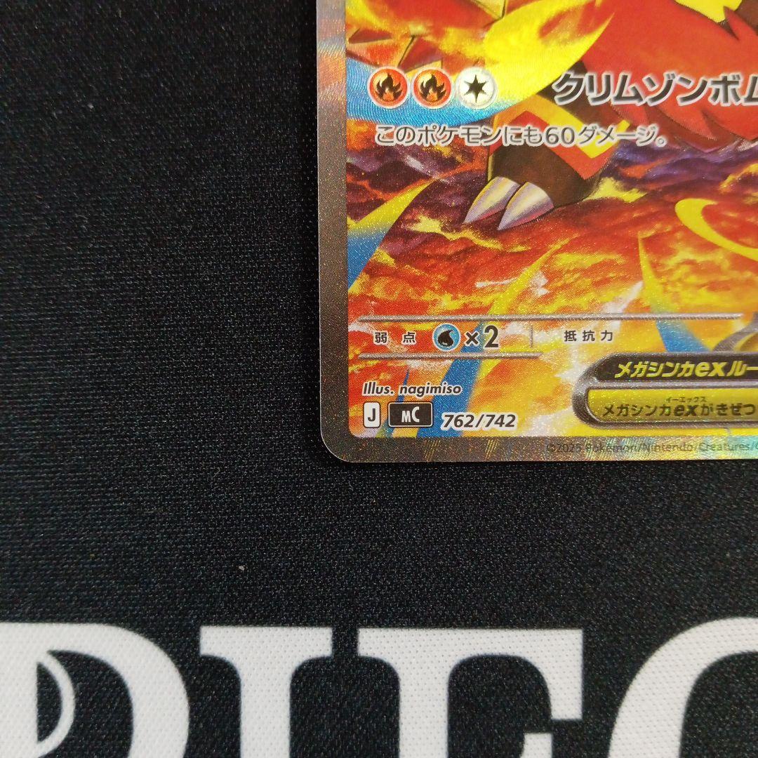 ポケモンカード　スタートデッキ　メガエンブオーex SAR仕様 762/742