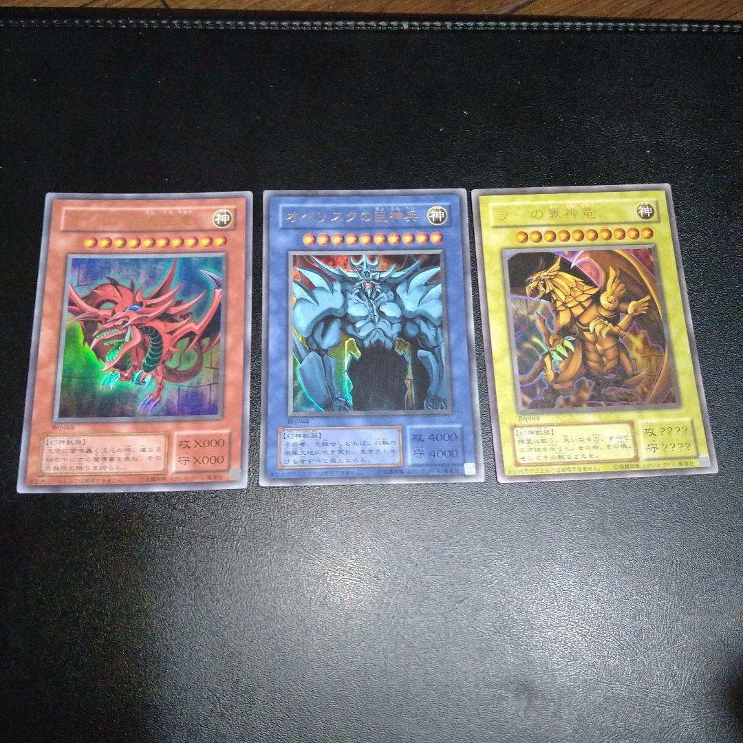 【美品】遊戯王　ラー　オシリス　オベリスク　三幻神　ウルトラ　3枚セット　竜