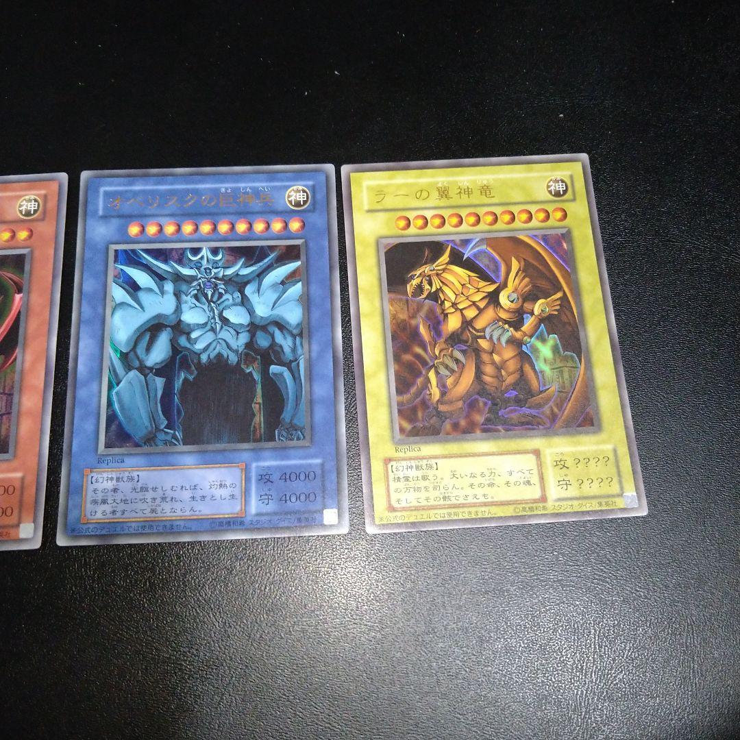 【美品】遊戯王　ラー　オシリス　オベリスク　三幻神　ウルトラ　3枚セット　竜