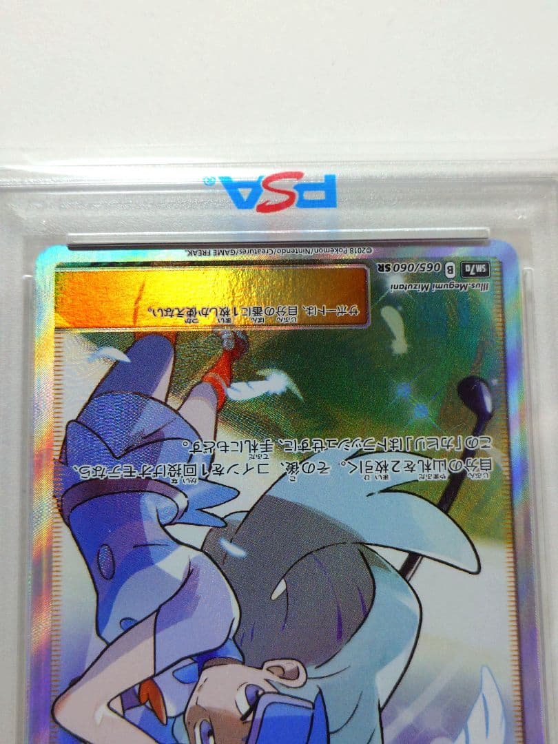 【PSA10】 カヒリ SR 065/060