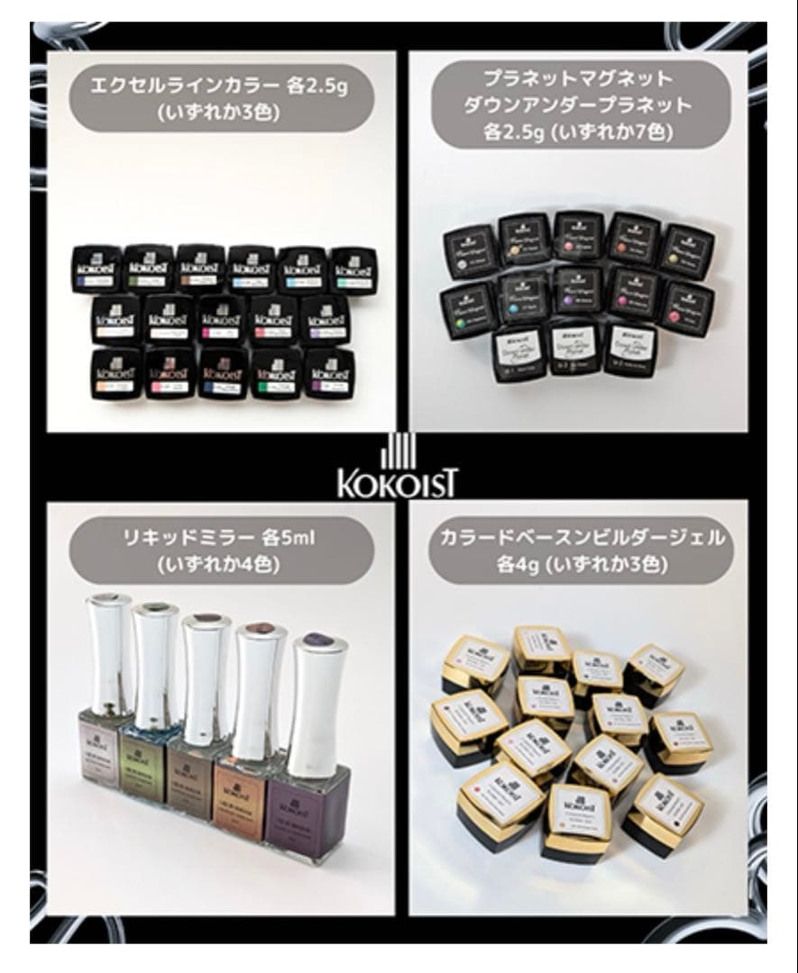 KOKOISTココイスト　ジェルネイル豪華27点　新品