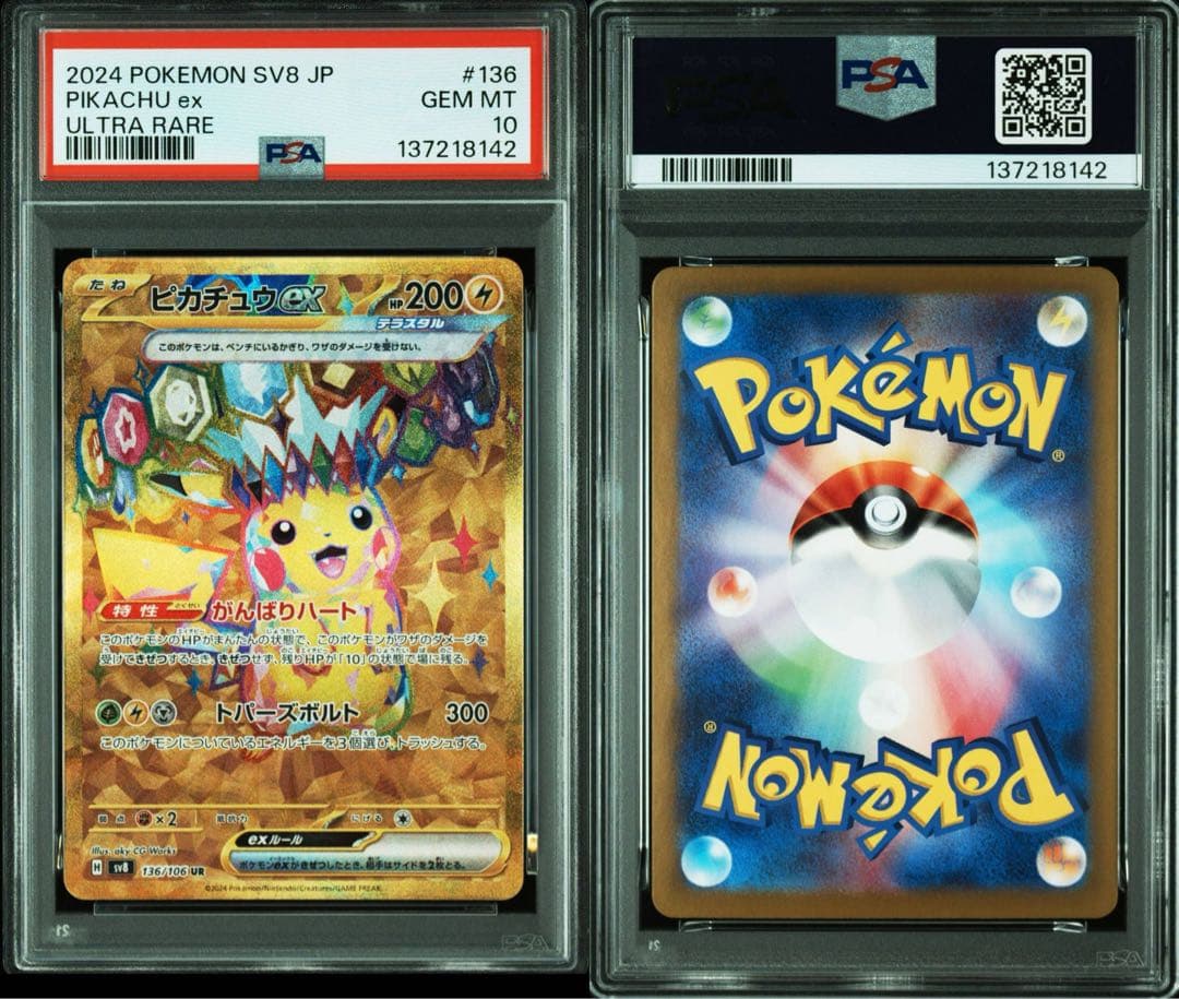 【PSA10】ピカチュウex UR SV8 超電ブレイカー Pikachu