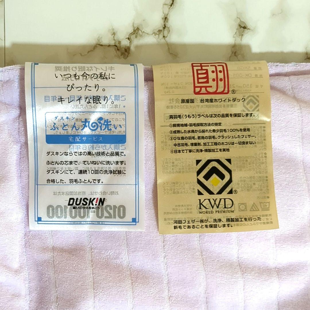 SHUGAR⑅◡̈*様❢ ダスキン　さらふわ羽毛肌掛けふとんシングルL　未使用