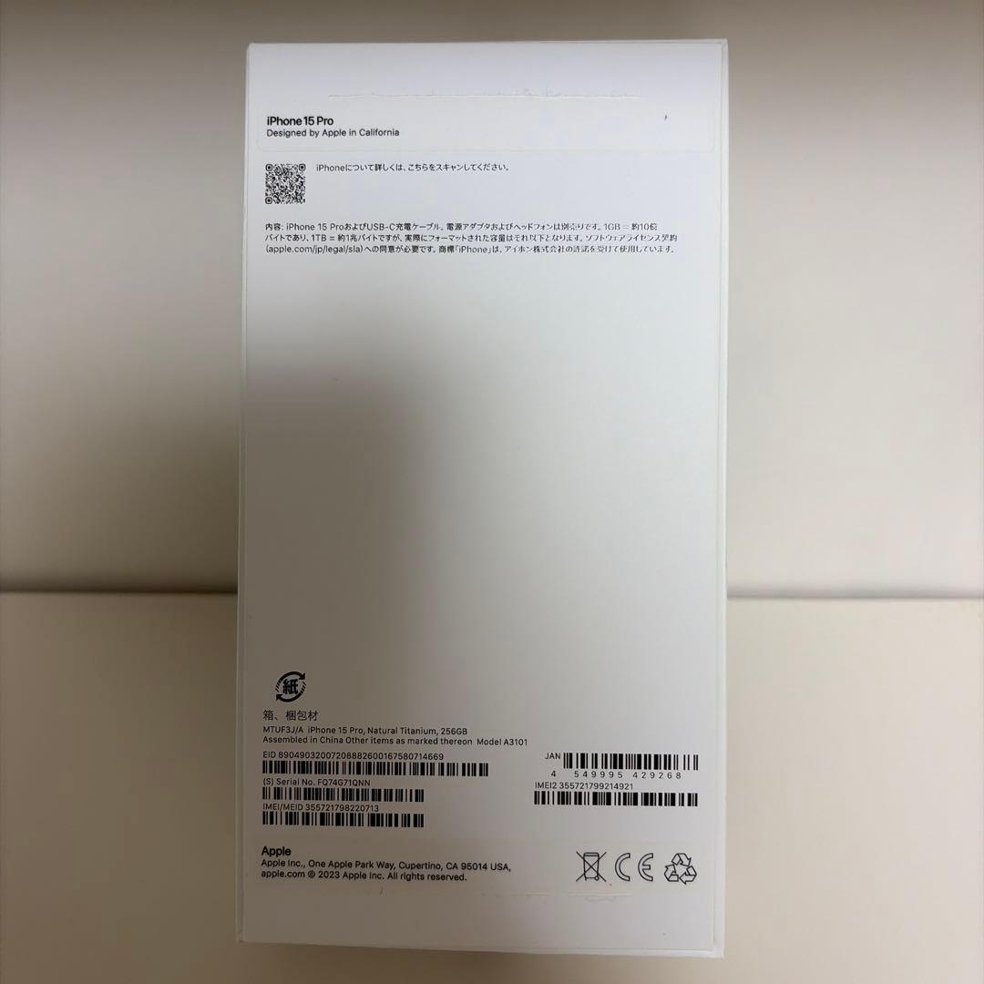 iPhone15 pro ナチュラルチタニウム　256GB