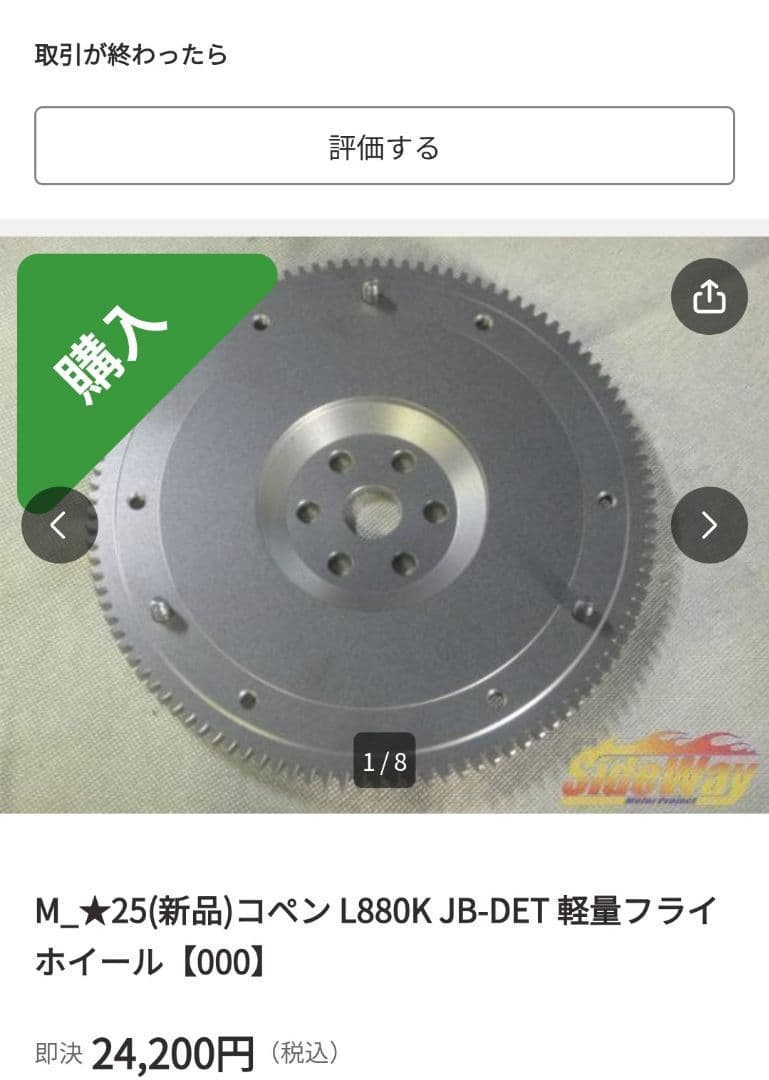 コペン L880K JB-DET ミラL512S JB-JL 軽量フライホイール