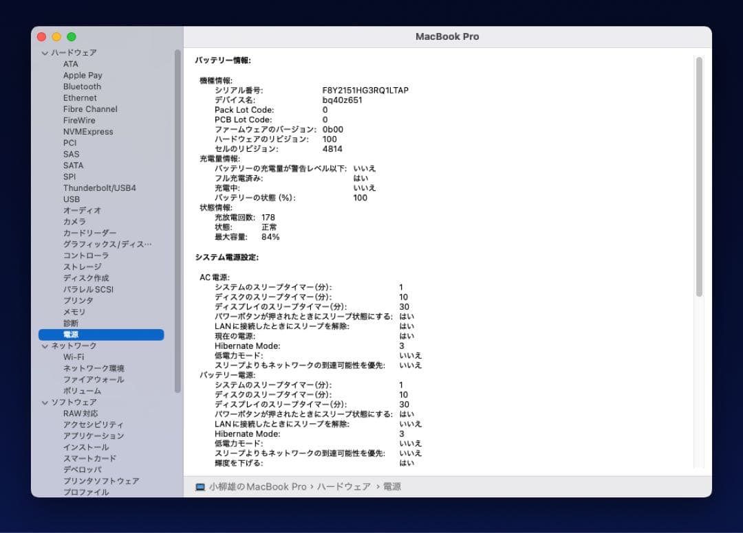 【画面不良あり】MacBook Pro M1 14インチ 16GB 1TB