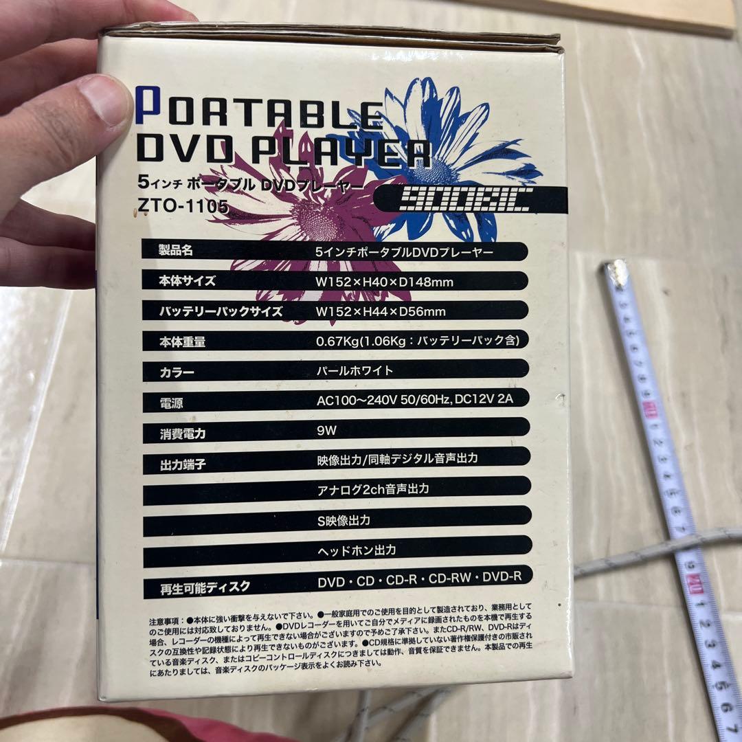 ▲緑小1-2▲ 5インチ液晶ポータブルDVDプレーヤーZTO−1105 保管品