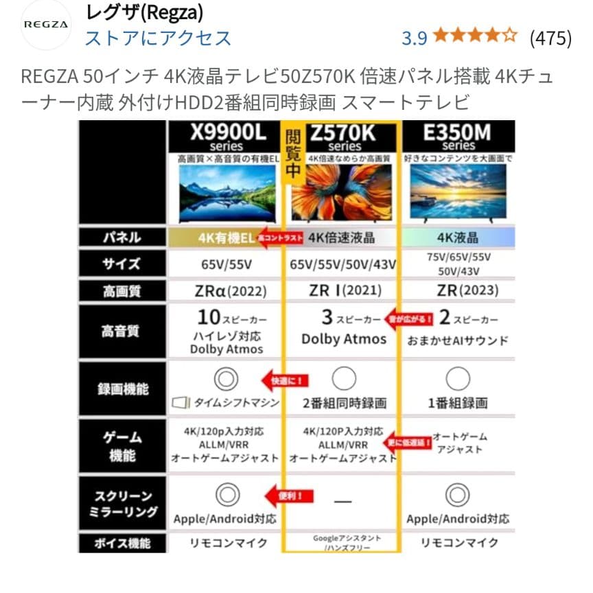 377　REGZA 50Z570K 50V 4K液晶テレビ