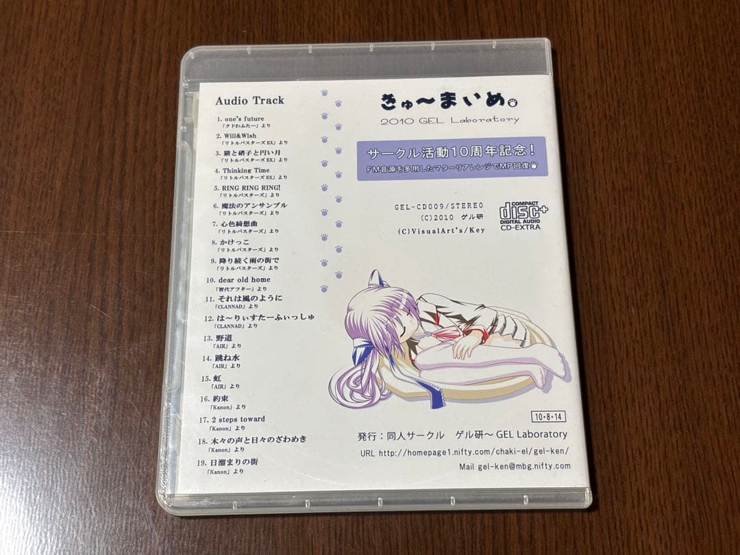きゅ～まいめ。 ゲル研 Keyアレンジアルバム 同人音楽CD