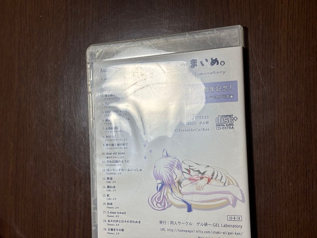 きゅ～まいめ。 ゲル研 Keyアレンジアルバム 同人音楽CD