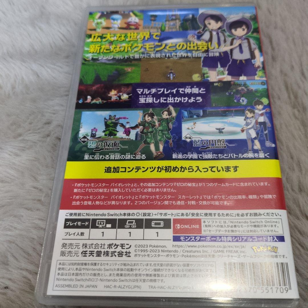 ポケットモンスター バイオレット+ ゼロの秘宝