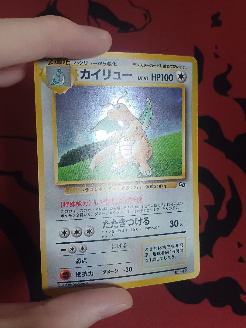 旧裏　カイリュー　化石の秘密　GB　まとめ売り