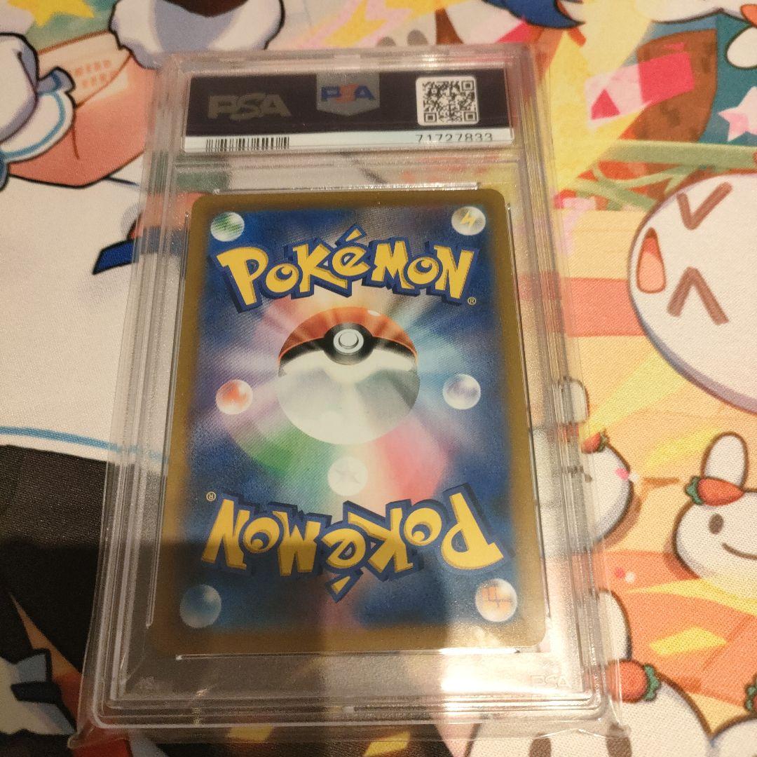 【PSA10】アセロラの予感 SR 横線なし