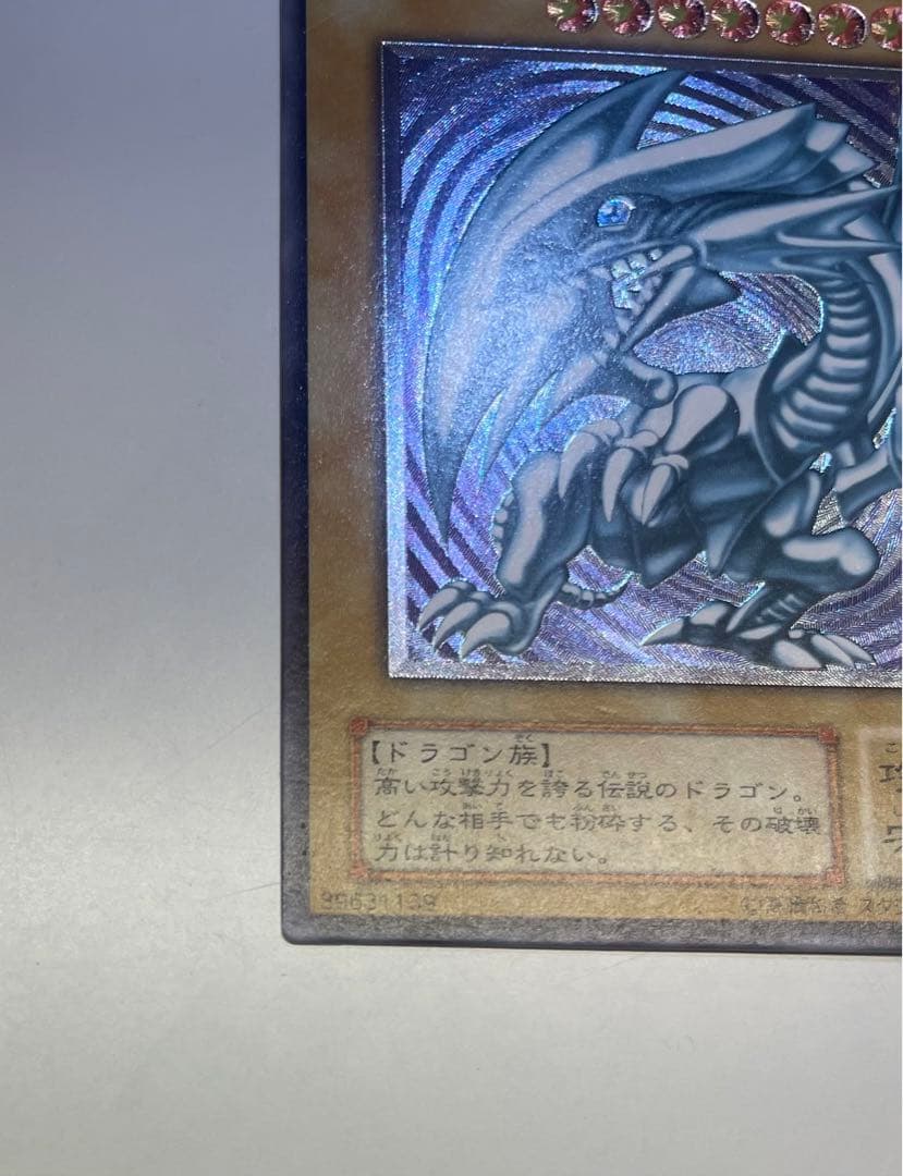 美品　青艶　ブルーアイズホワイトドラゴン　レリーフ